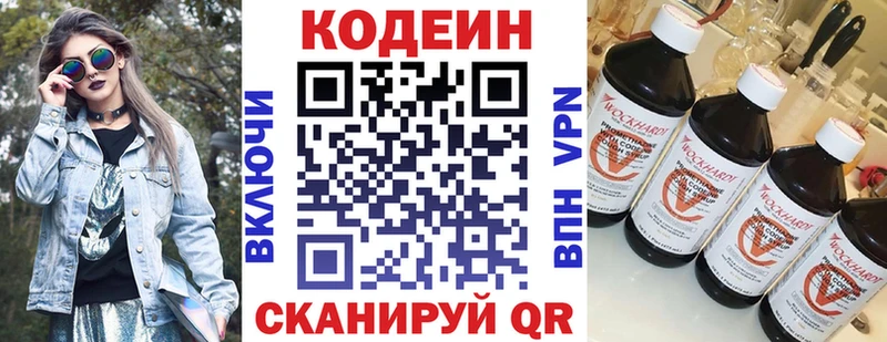Codein напиток Lean (лин)  как найти   Аткарск 